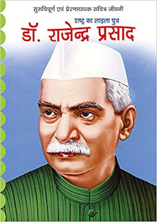 राष्ट्र ने भारत के प्रथम राष्ट्रपति के जन्मदिवस पर उन्हें स्मरण किया |_3.1