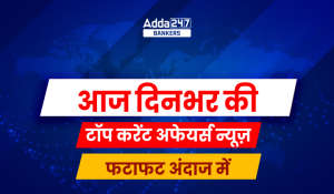 Top Current Affairs News 30 June 2023: फटाफट अंदाज में |_3.1