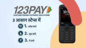 PNB ने पेश किया IVR-आधारित UPI समाधान: UPI 123PAY |_3.1