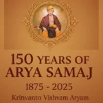 आर्य समाज के 150 वर्ष: सुधार और वैदिक पुनरुत्थान की विरासत
