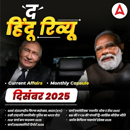 The Hindu Review in December 2025