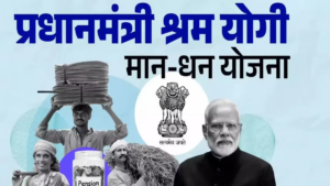 PM श्रम योगी मानधन योजना: सिर्फ़ ₹55 का निवेश करके पाएं ₹3,000 की मासिक पेंशन
